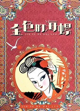 菠萝菠萝蜜在线观看6