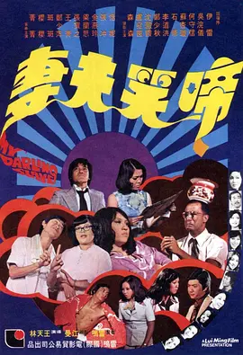 地狱刑警