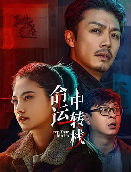 摩登龙争虎斗