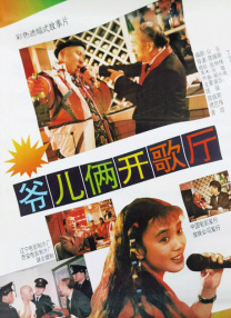 阿姨的男人