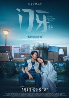 爱恋不顺
